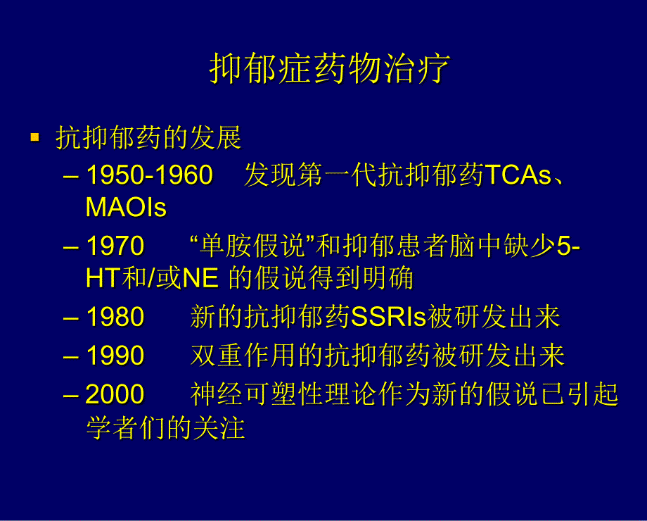 抑郁症规范化治疗及药物选择_第3页