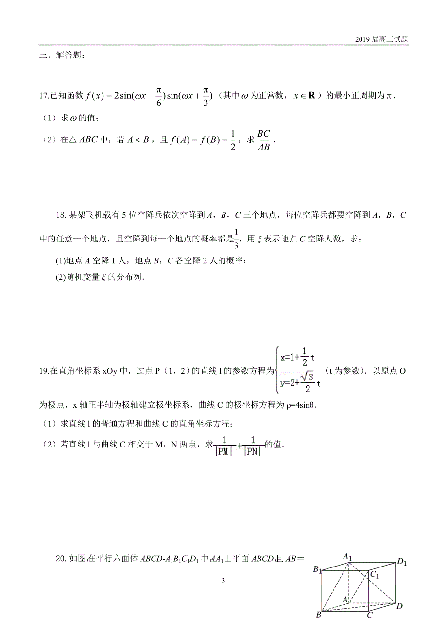 福建厦门湖滨中学2019届高三上学期阶段测试（二）数学试题含答案_第3页