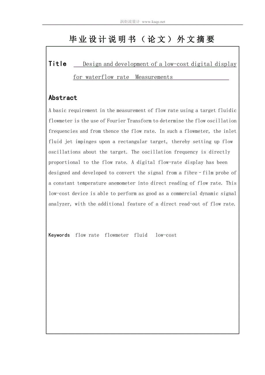 关于涡街流量计设计思路毕业论文模板（3）_第3页