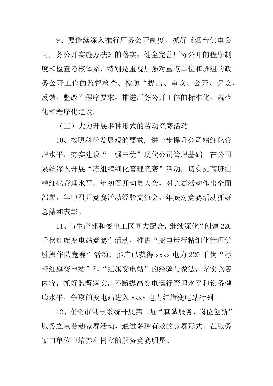 xx年供电公司工会工作计划_第4页