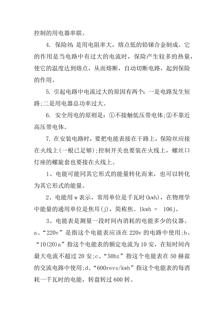 xx年9月初中物理公式总结_第3页