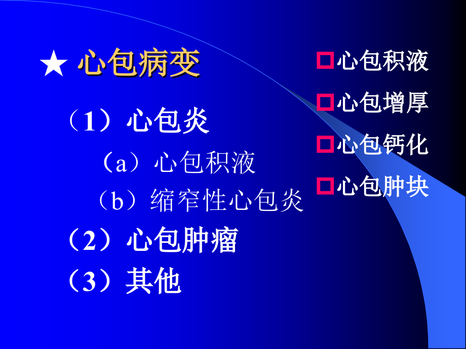 心脏及大血管疾病影像学诊断_第4页