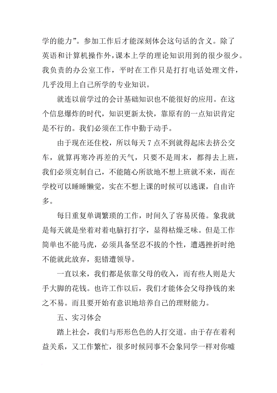 xx年办公室行政管理文员实习报告_第2页