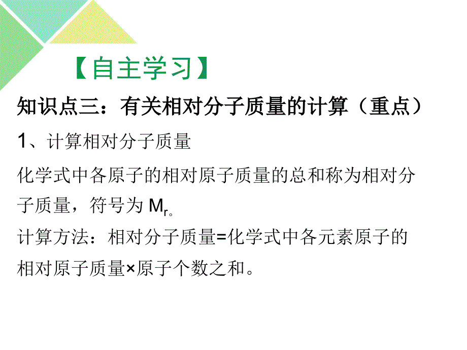 初中化学优质课件--化学式与化合价(化学式计算)_第4页