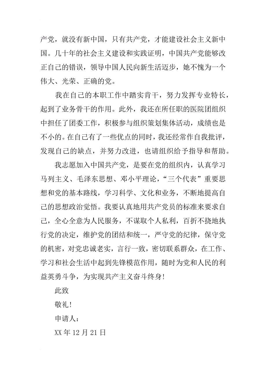 xx年军校学员入党志愿书_第2页