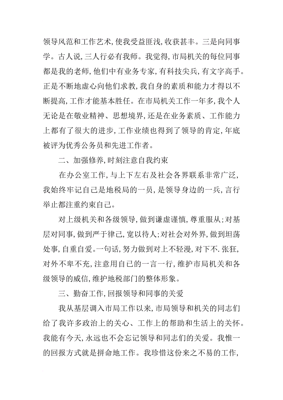 xx年9月办公室主任述职报告_第2页