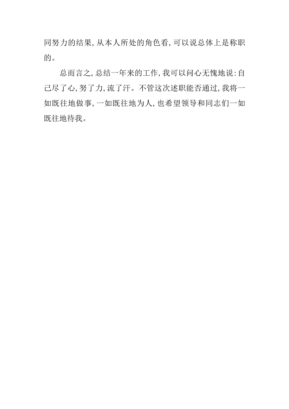 xx年9月办公室主任述职报告_第4页