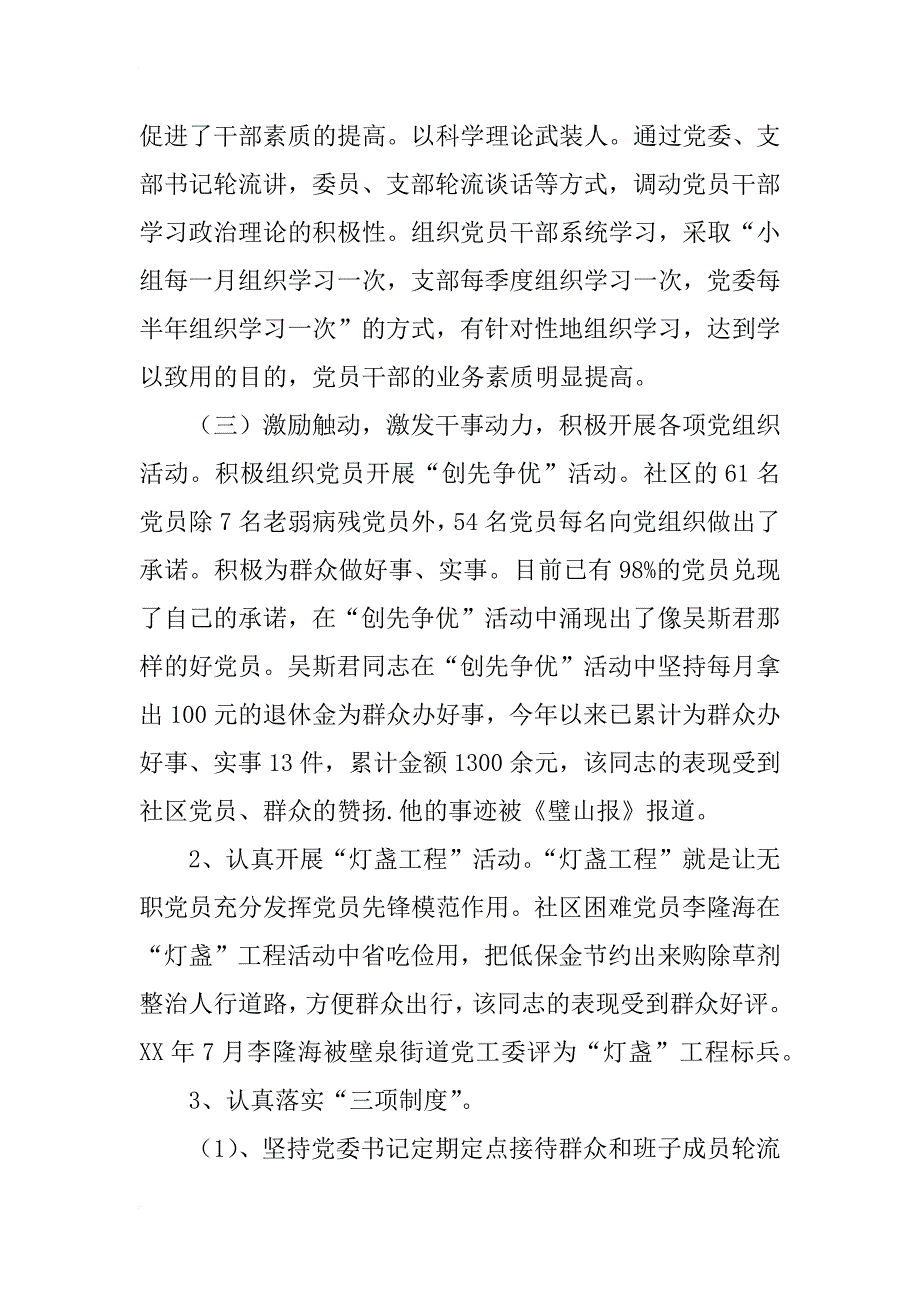 xx年街道办创建学习型党组织建设工作总结_第2页