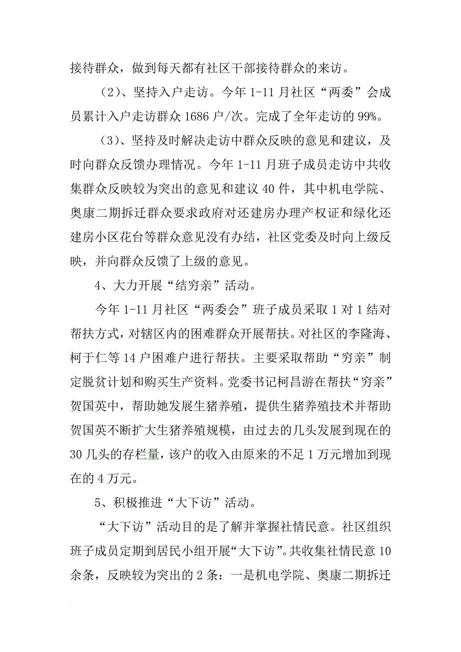 xx年街道办创建学习型党组织建设工作总结_第3页