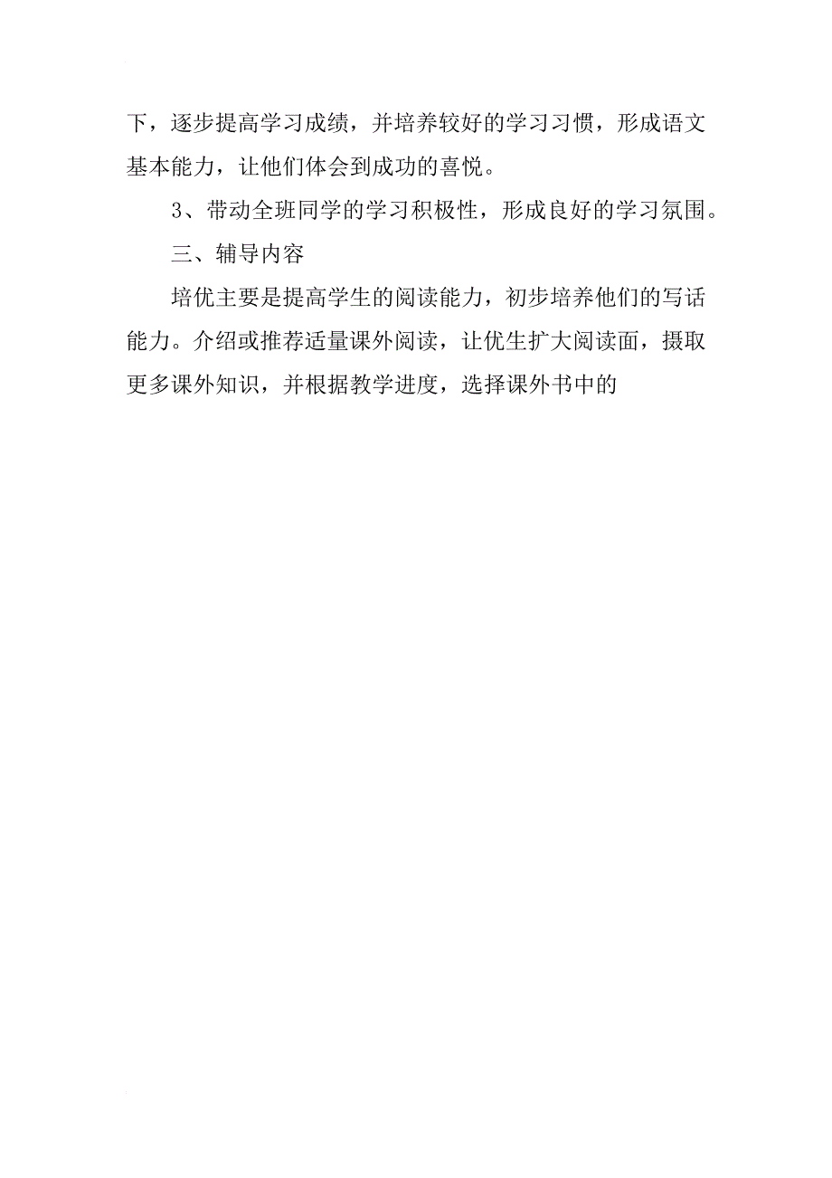 xx年二年级培优补差工作计划_第2页