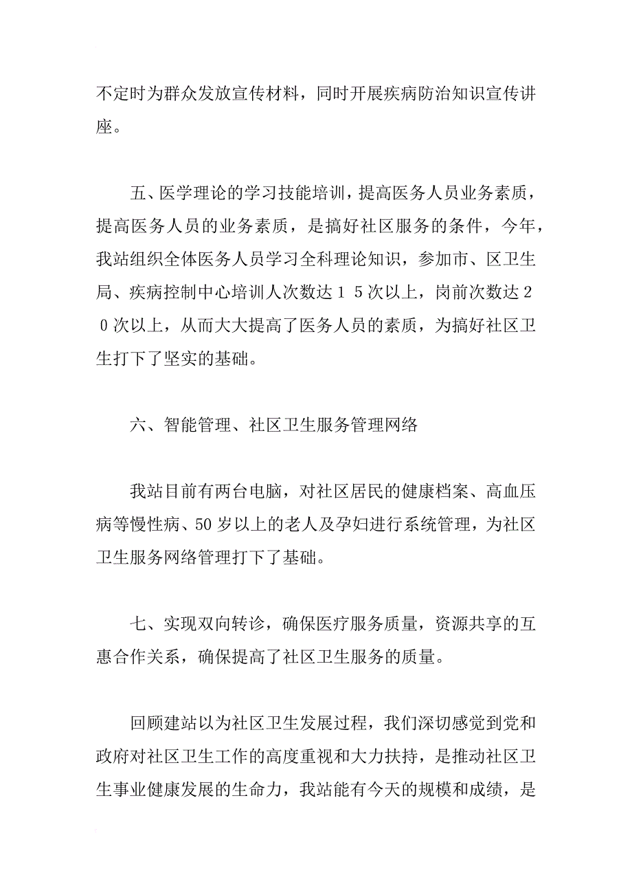 社区卫生服务站xx年工作总结_第3页