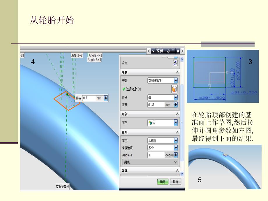 自行车ug建模全教程_第4页