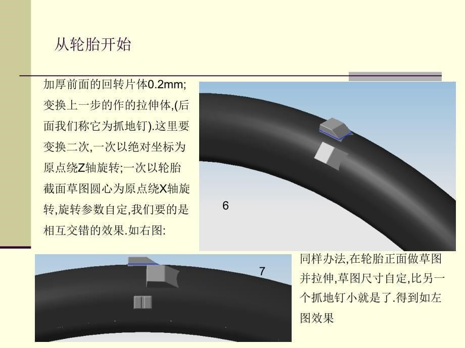 自行车ug建模全教程_第5页