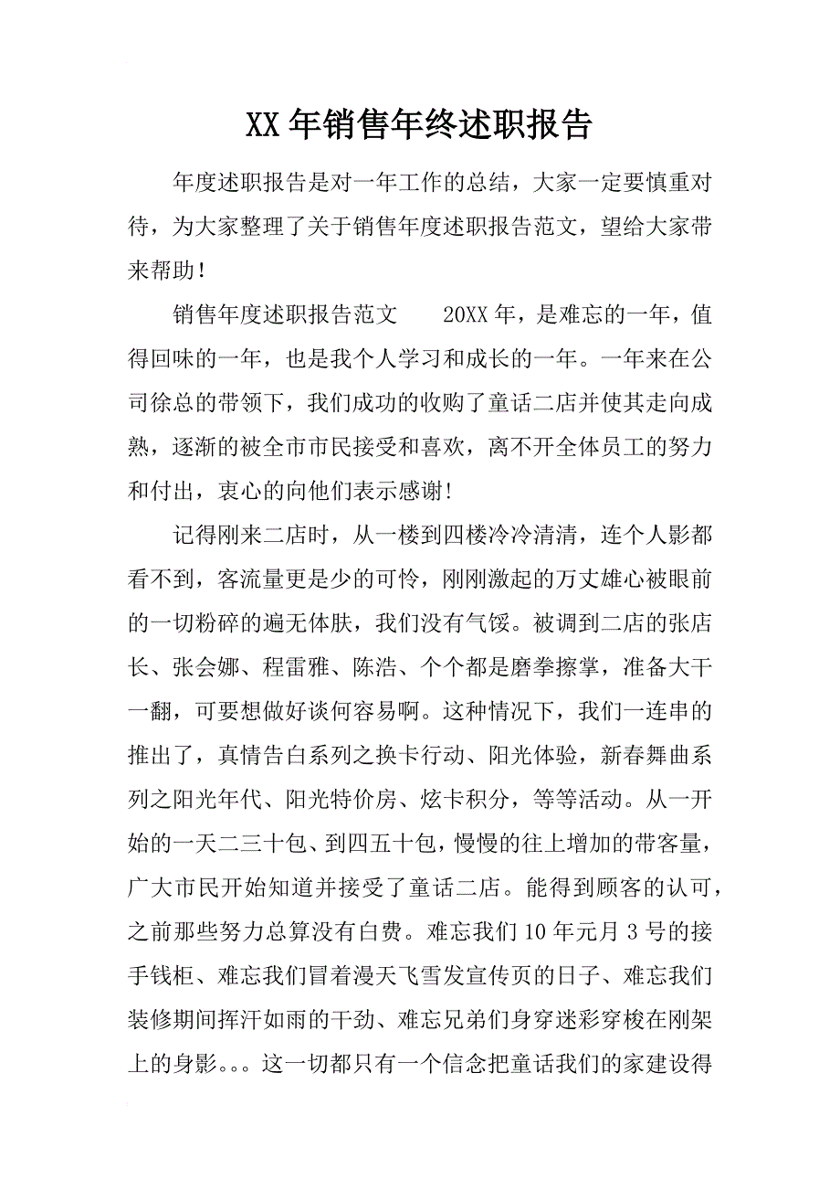 xx年销售年终述职报告_第1页