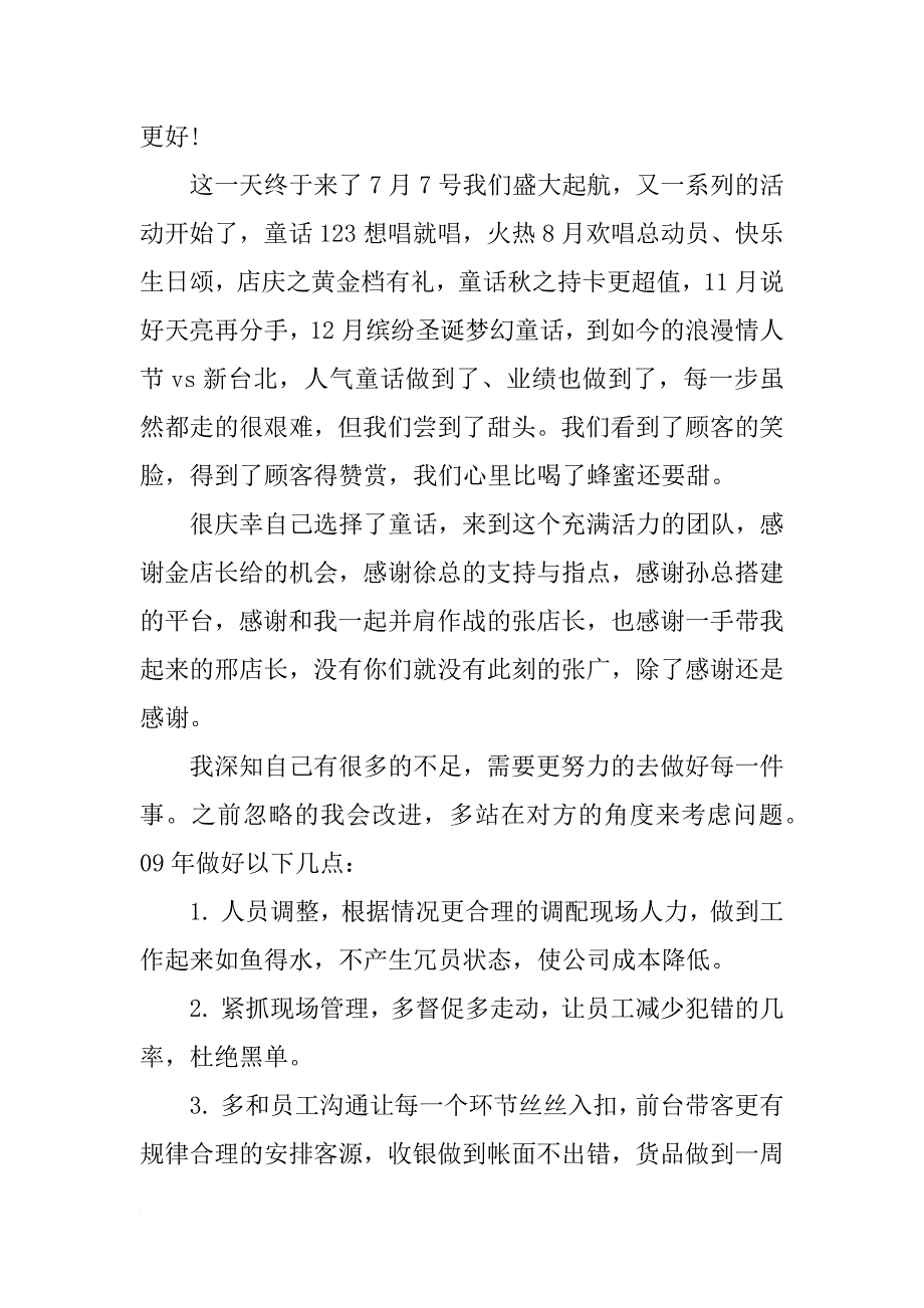 xx年销售年终述职报告_第2页