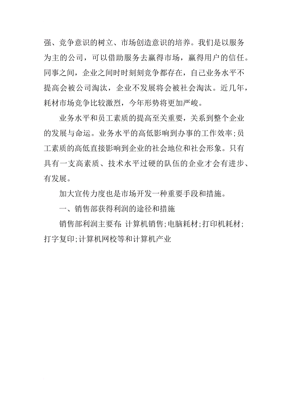 xx年销售年终述职报告_第4页