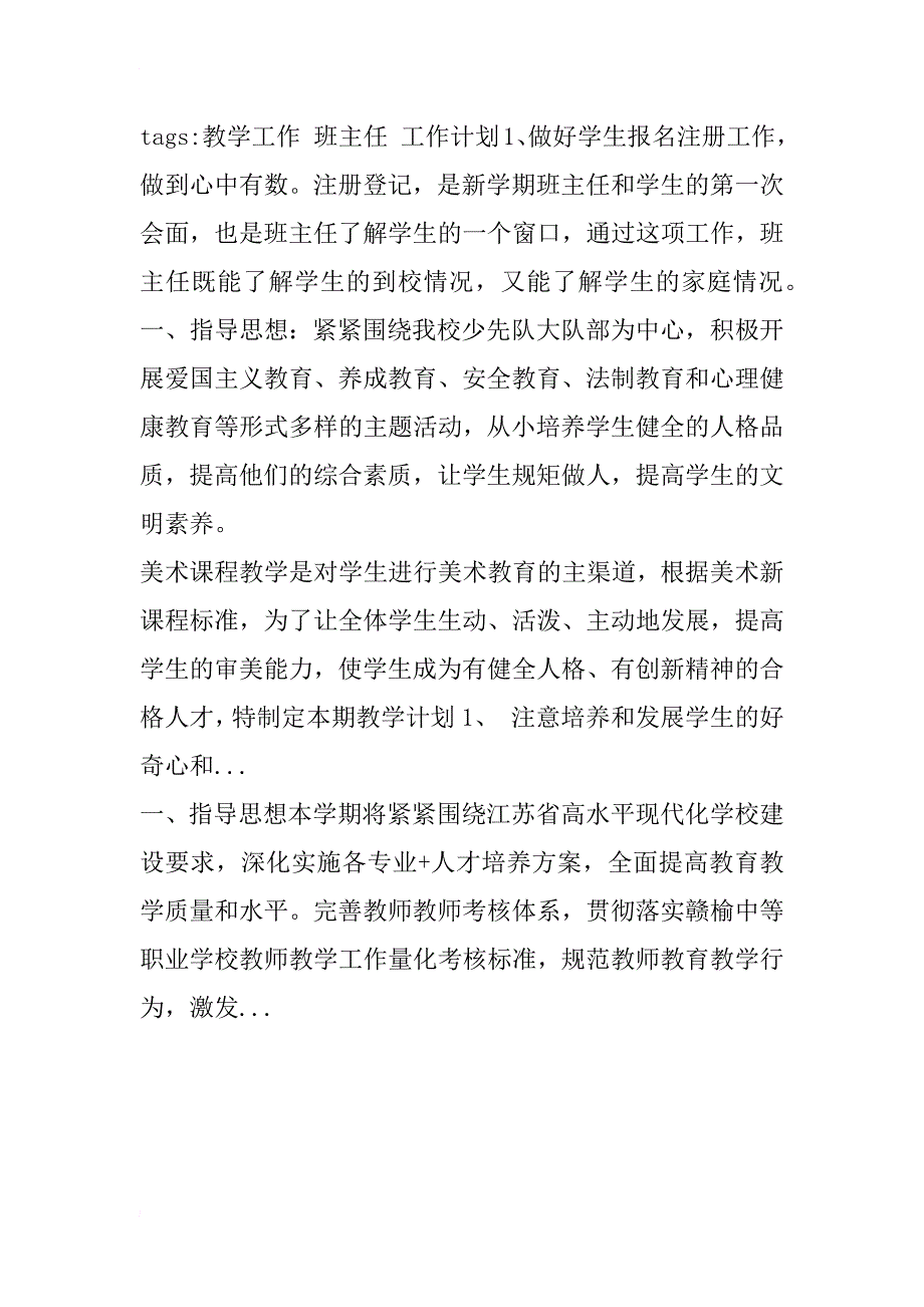 xx年下学期高三升学班数学教学工作计划_第4页