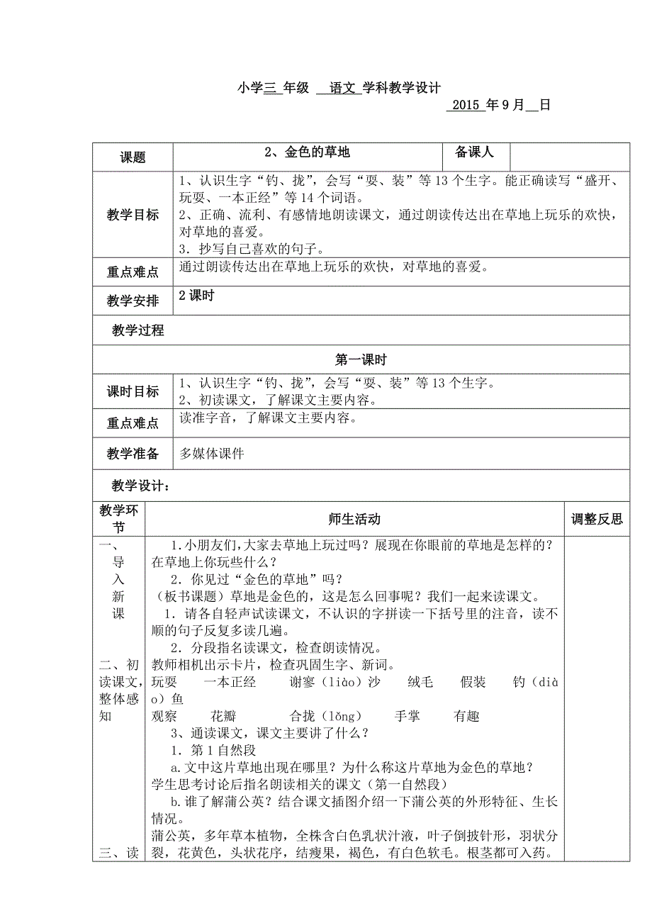 三年级语文学科教学设计_第1页