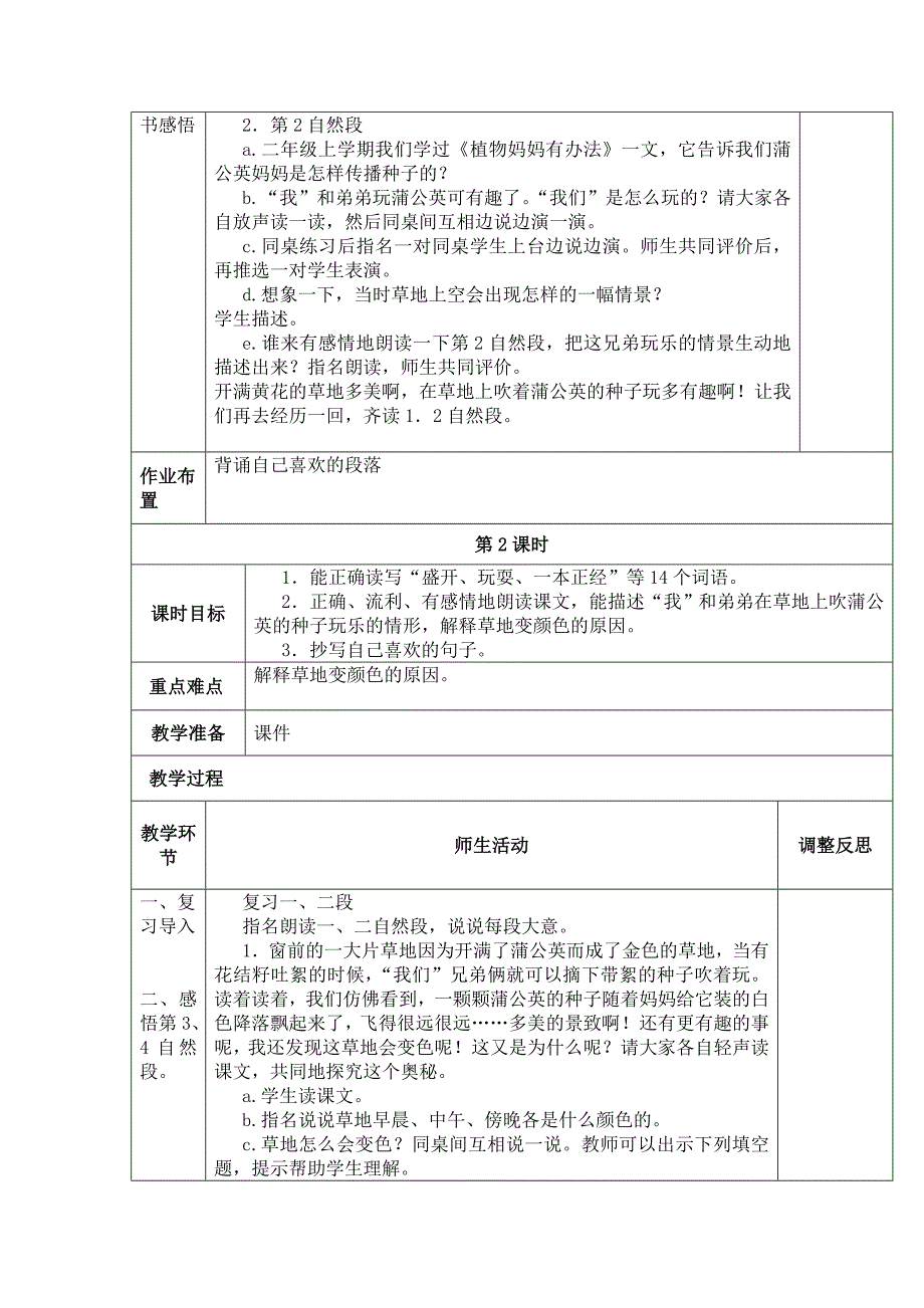 三年级语文学科教学设计_第2页