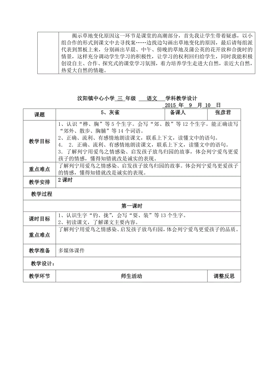 三年级语文学科教学设计_第4页