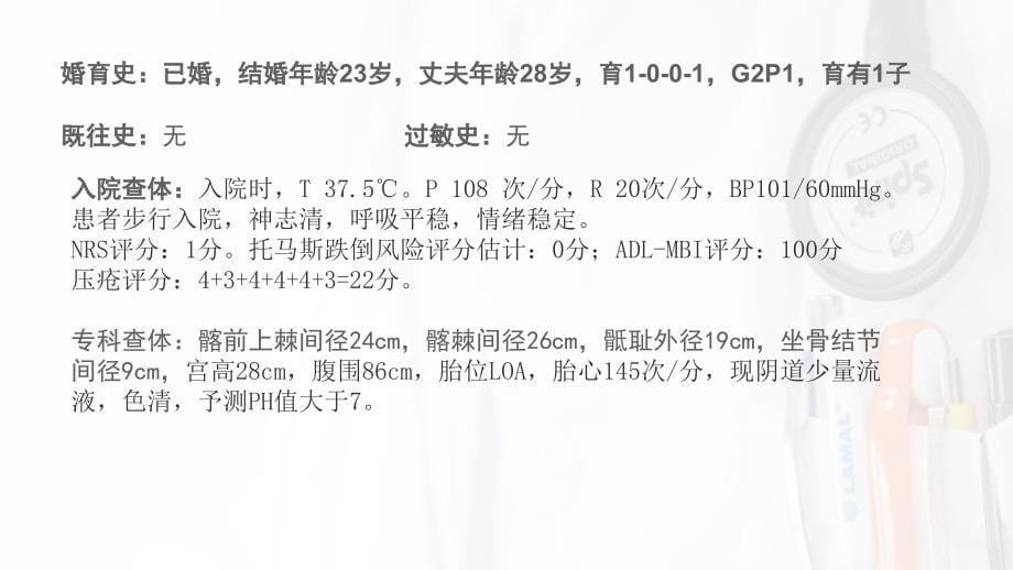 产科教学查房_第5页