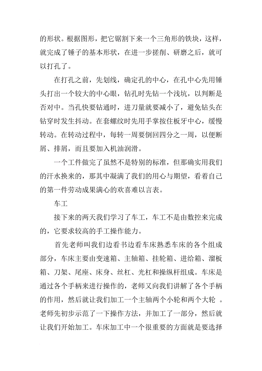 xx年大学生实习总结3000字_第4页