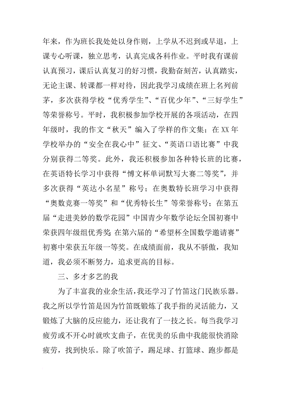 市级三好学生的事迹材料_1_第2页