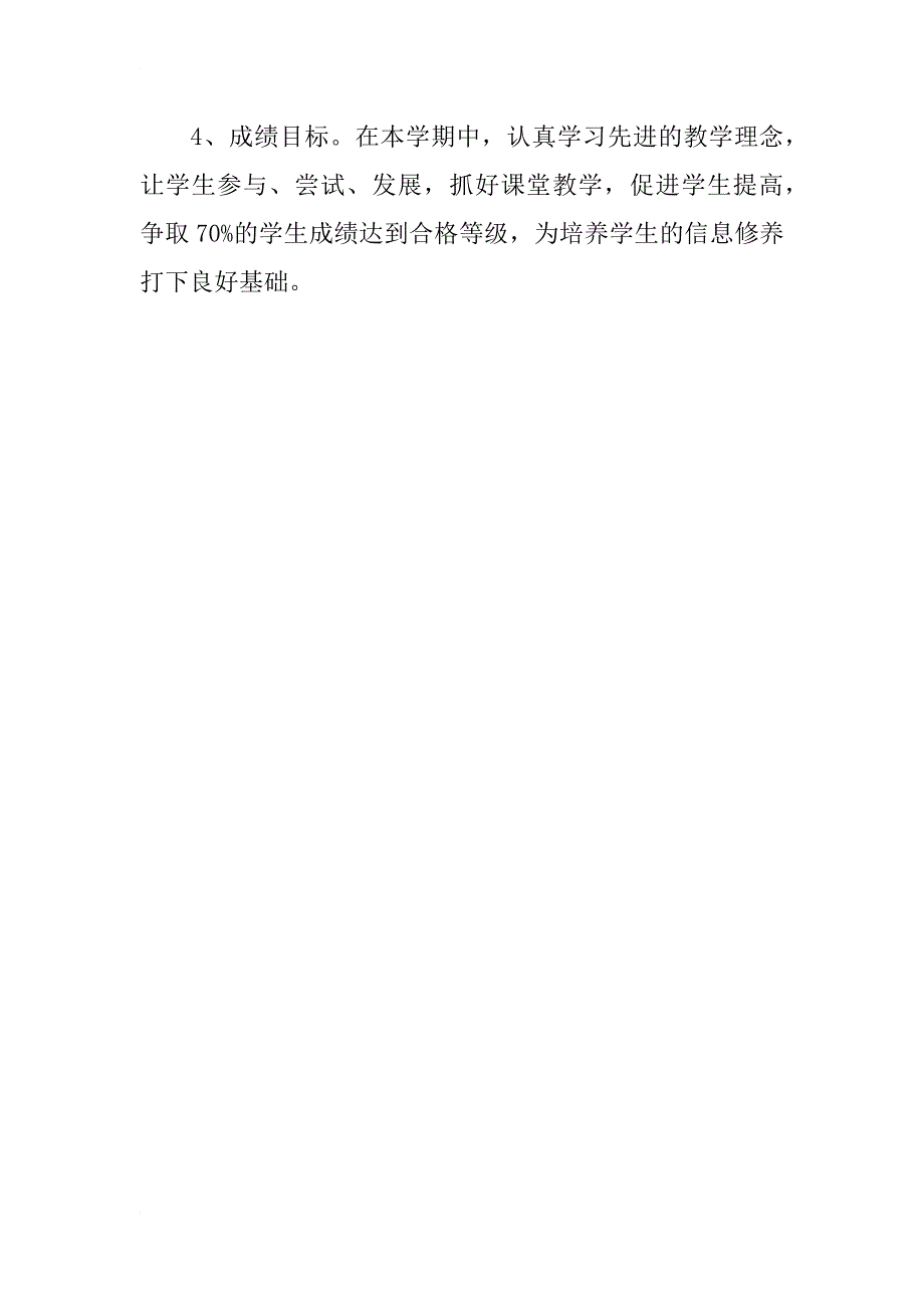 xx年八年级上册信息技术教学工作计划_第3页