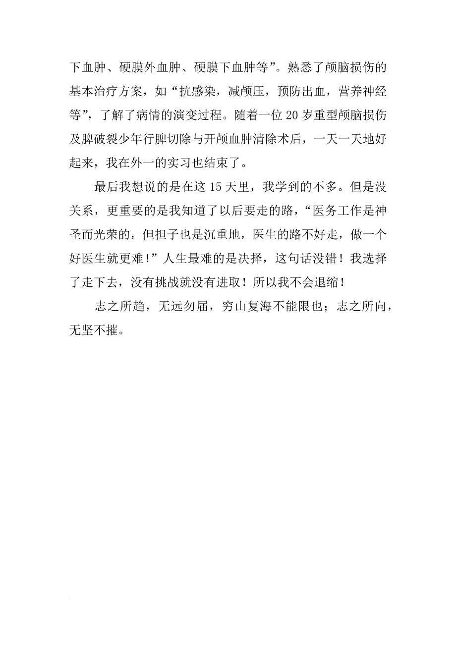 xx年外科寒假实习报告_第2页