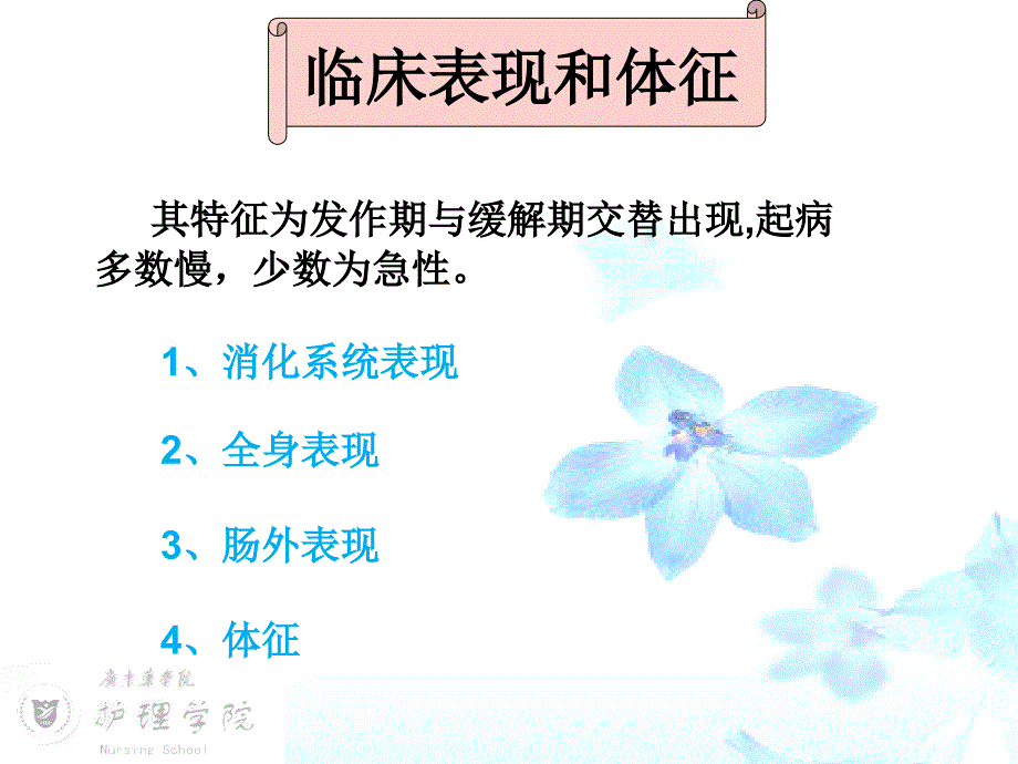 溃疡性结肠炎护理讲课_第4页