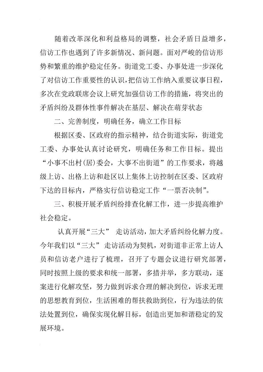 xx年街道上半年信访工作总结_第2页