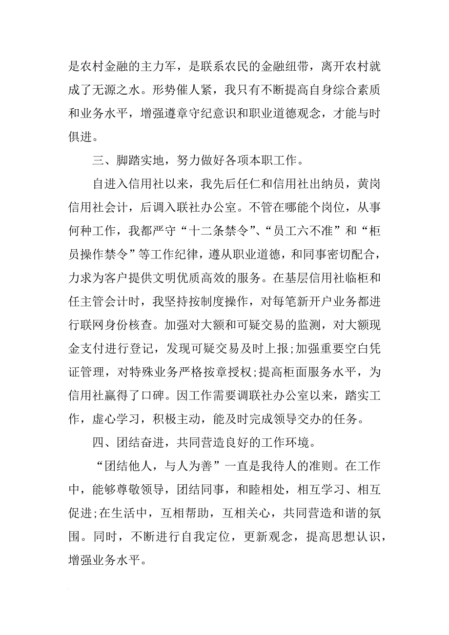 xx年信用社职员实习总结_第2页