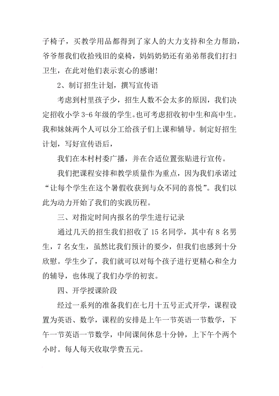 xx年优秀辅导老师暑期实习报告_第2页