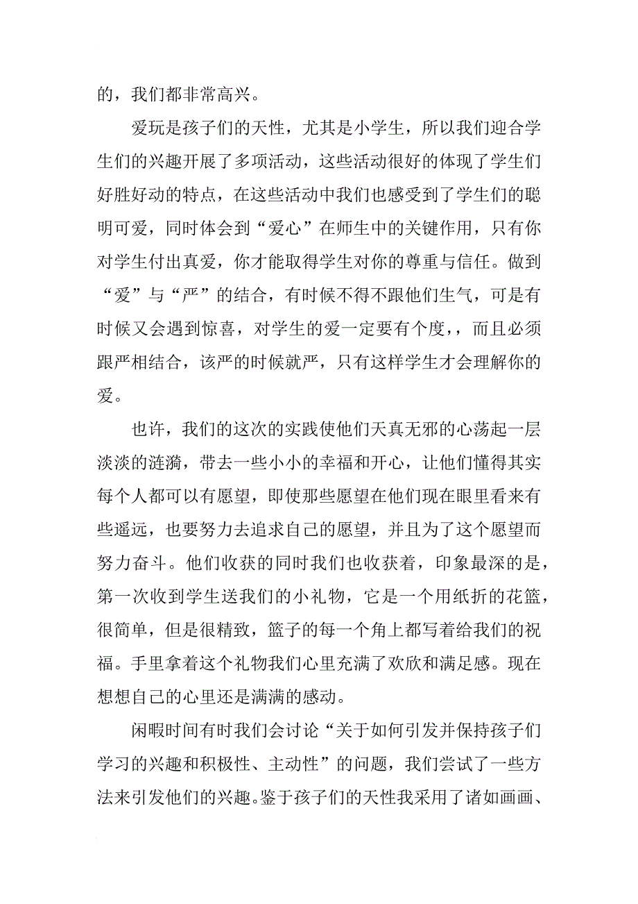 xx年优秀辅导老师暑期实习报告_第4页