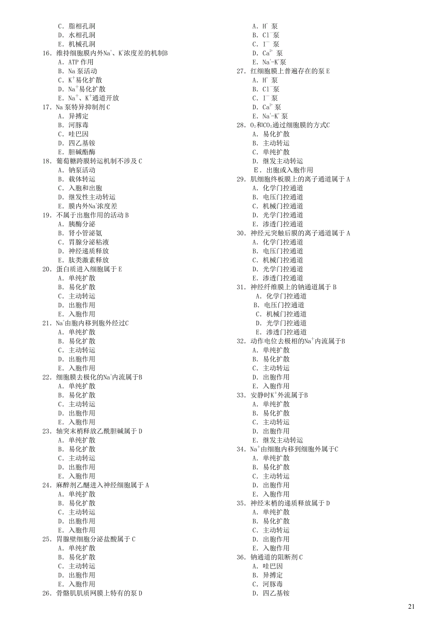 生理学细胞生理习题_第4页