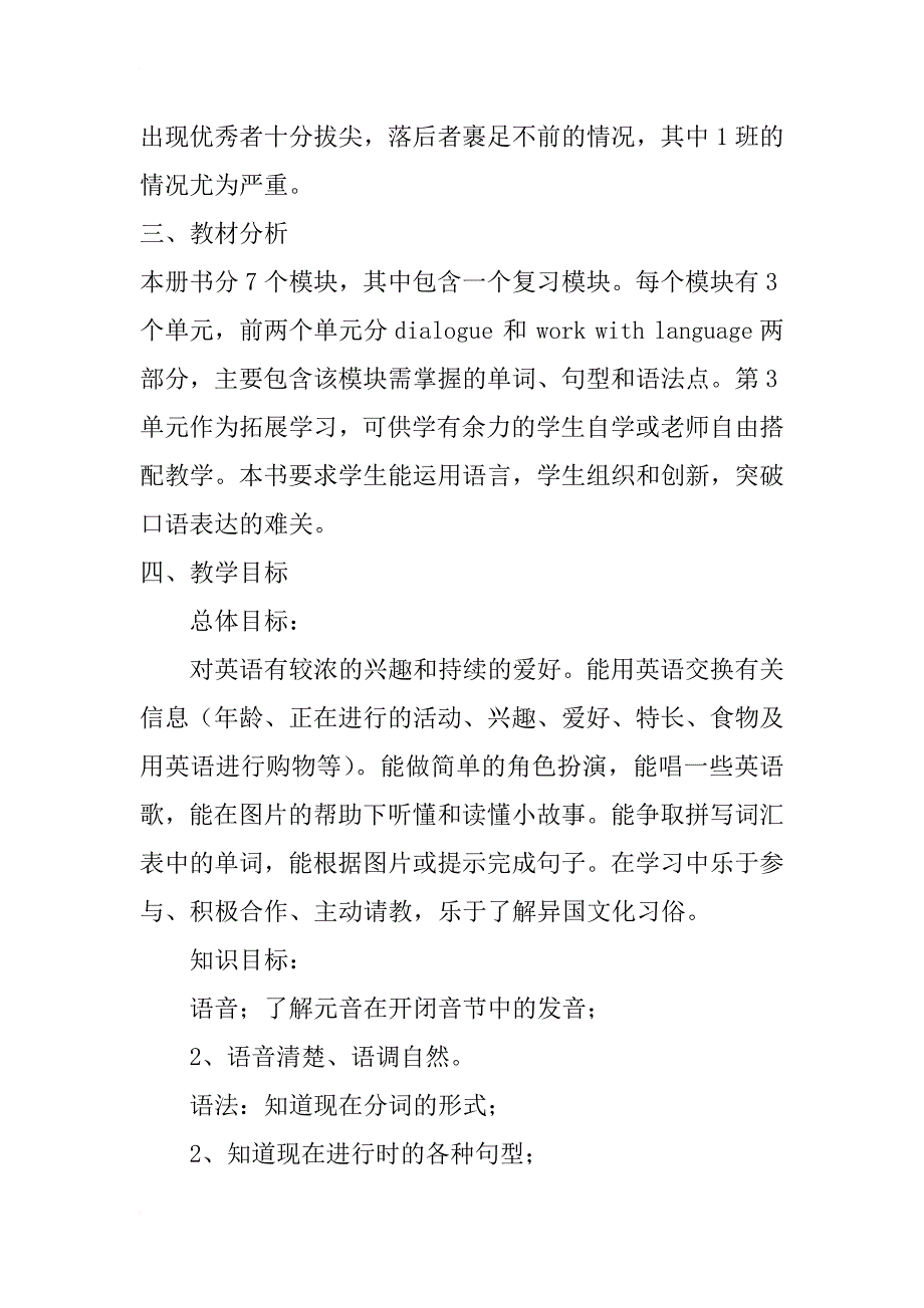 xx春季学期四年级英语教学工作计划_第2页