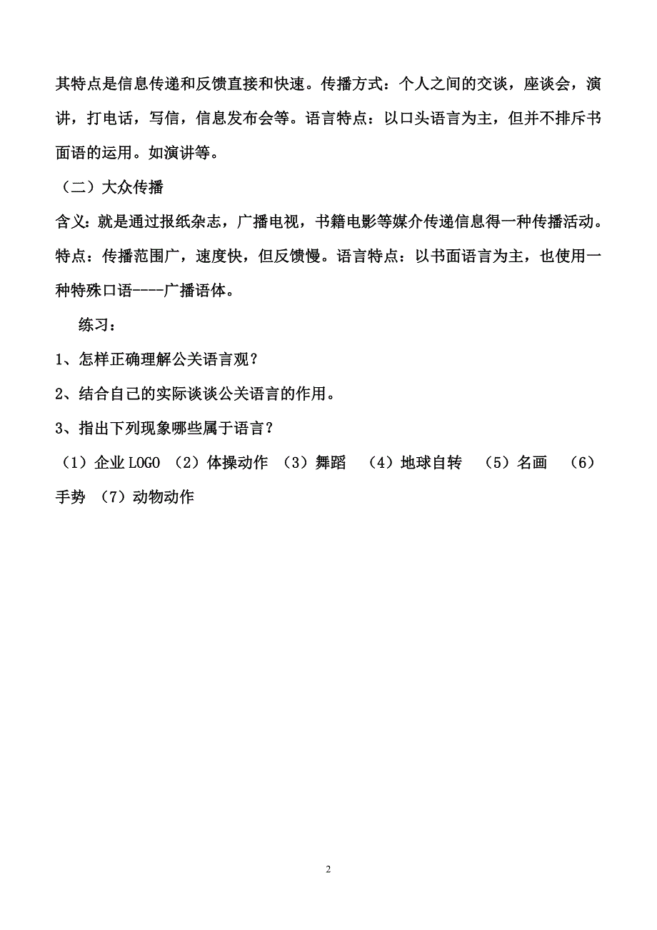 公关语言艺术学生课件_第2页