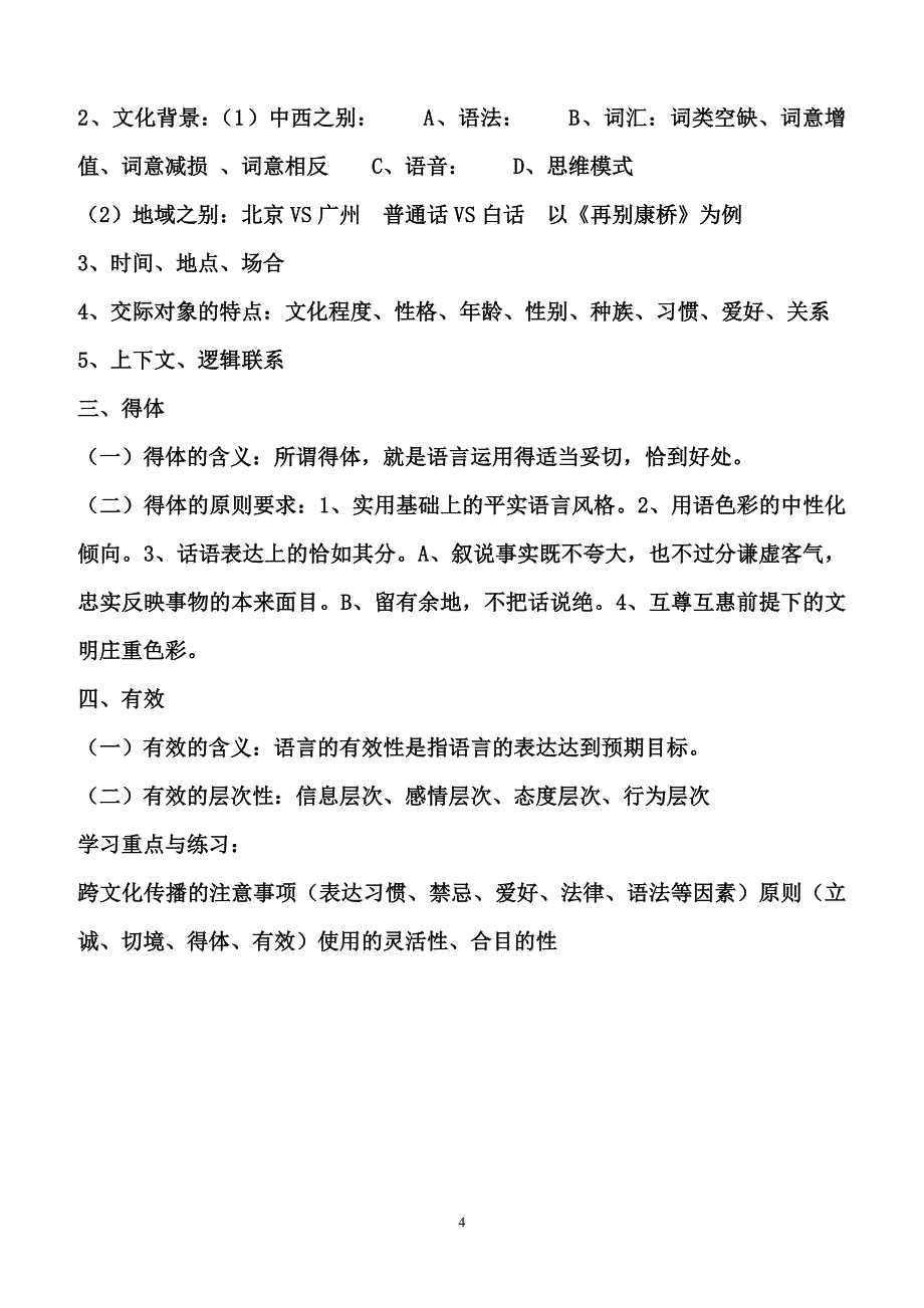 公关语言艺术学生课件_第4页