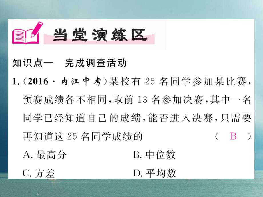 2018春八年级数学下册 第20章 数据的初步分析 20.3 综合与实践 体重指数作业课件1 （新版）沪科版_第4页