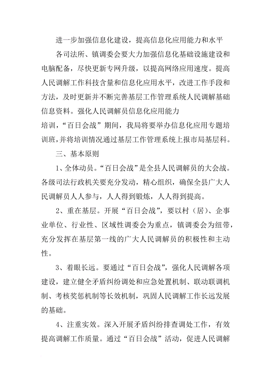 调解志愿者活动方案_1_第4页