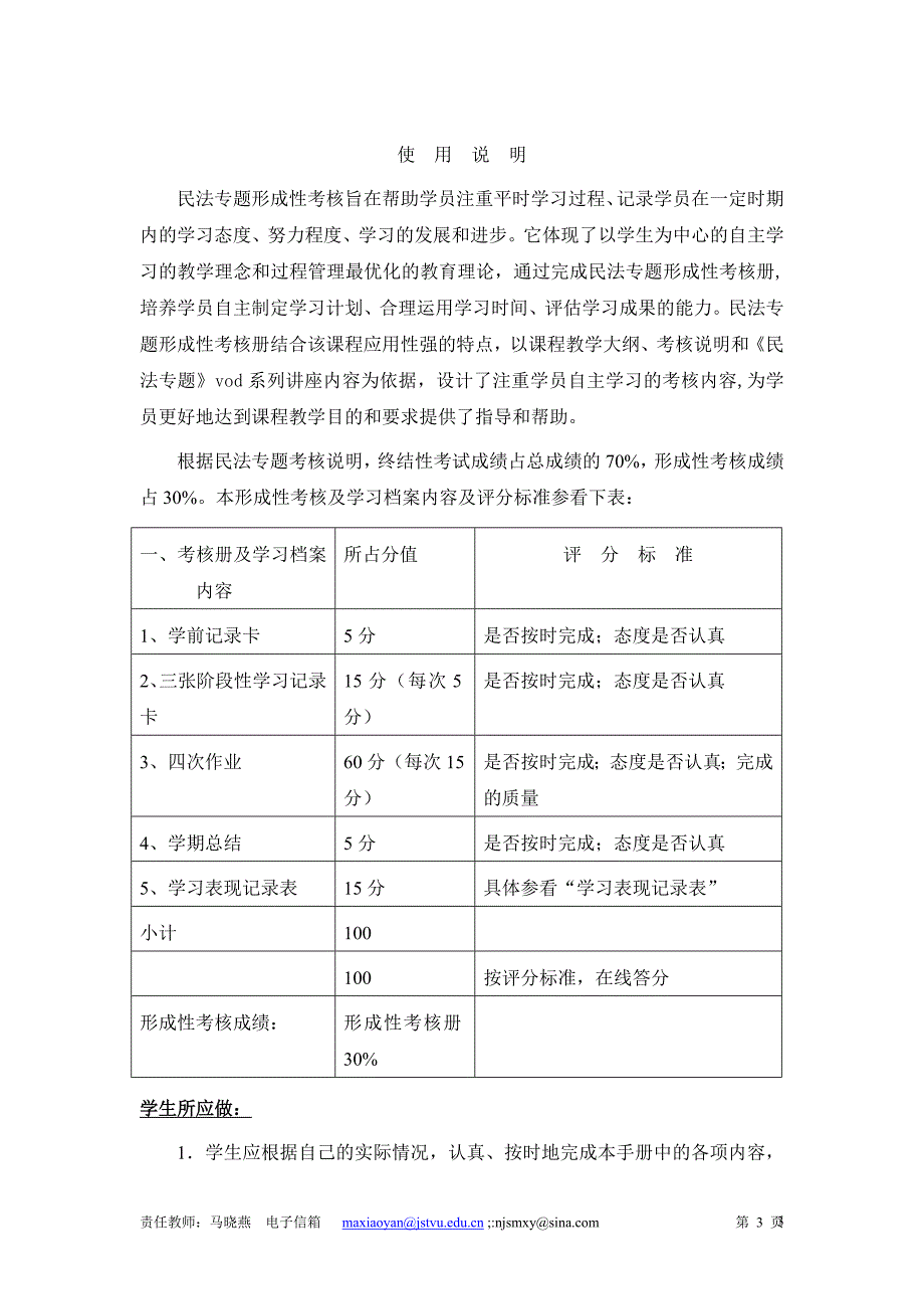 民法专题 fa_第3页