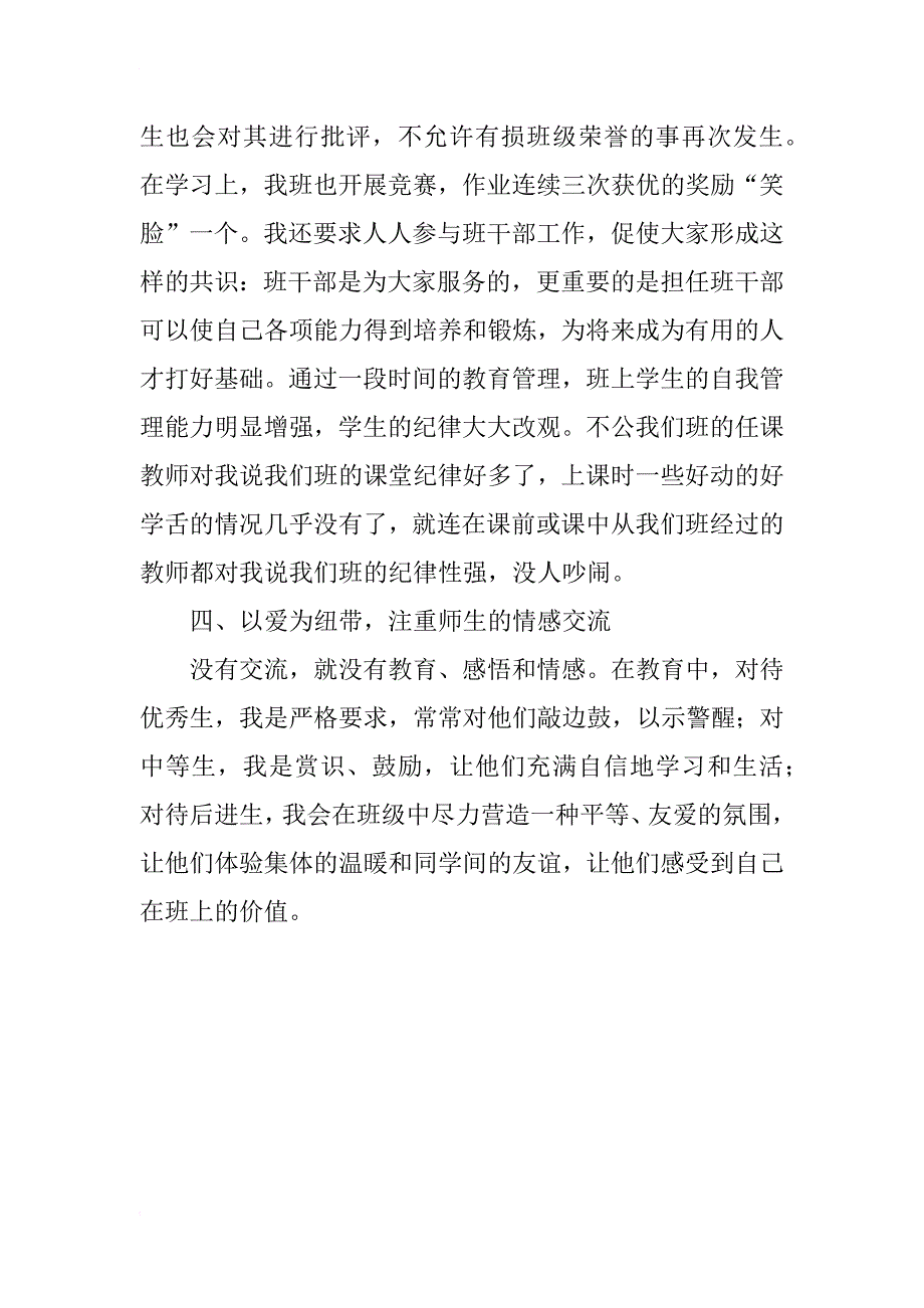 xx年六年级（2）班德育工作总结_第3页