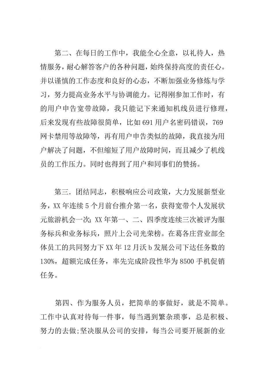 通讯公司十佳女职工标兵评选材料_1_第3页