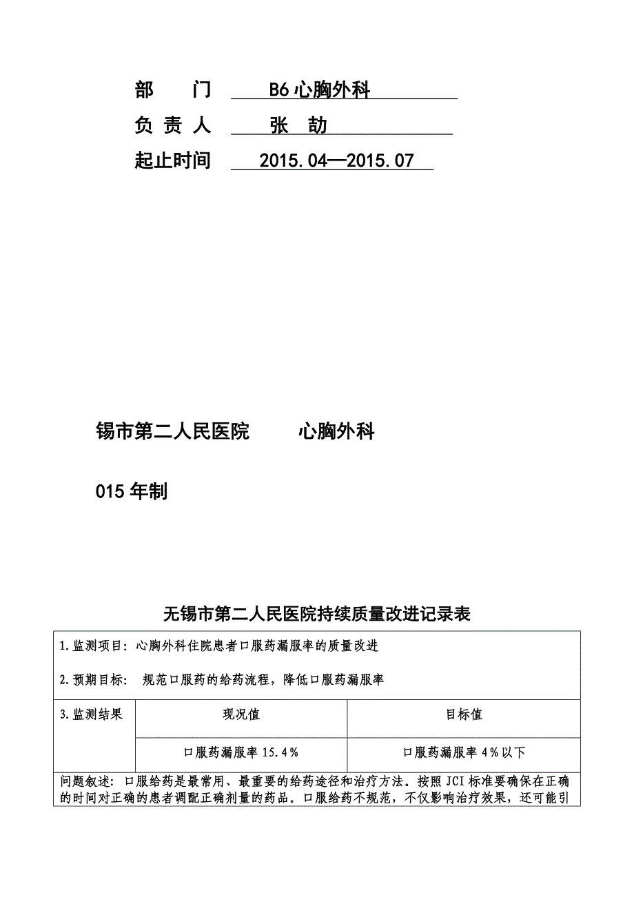 规范化口服给药,降低漏服率护理持续质量改进报告本_第2页