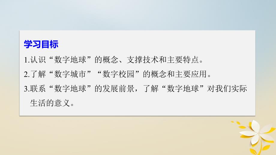 2017-2018学年高中地理 第三单元区 域资源、环境与可持续发展单元活动 走进“数字地球”同步备课课件 鲁教版必修3_第2页