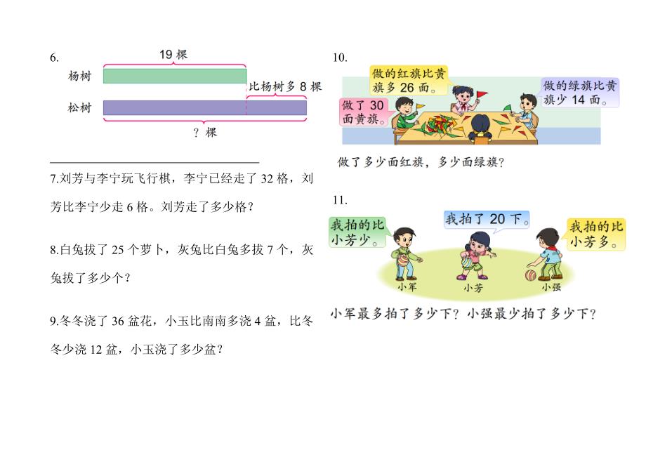 二年级数学上册整理书上题目_第2页