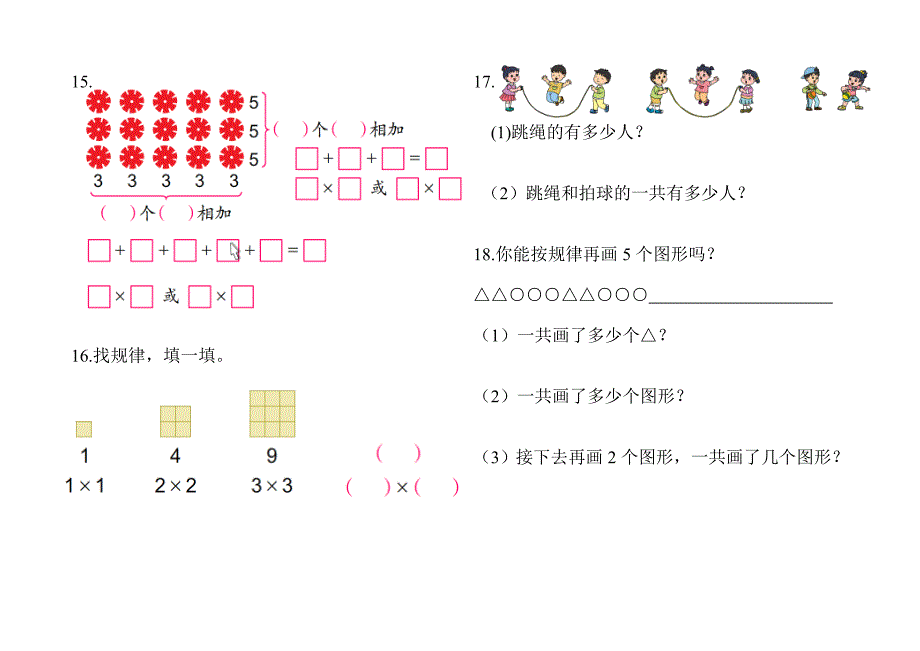 二年级数学上册整理书上题目_第4页