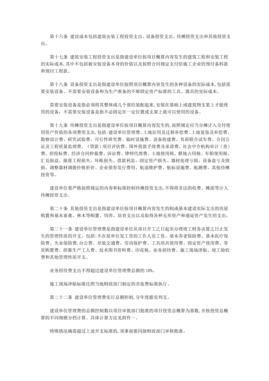 《基本建设财务管理规定》财建【2002】394号_第3页