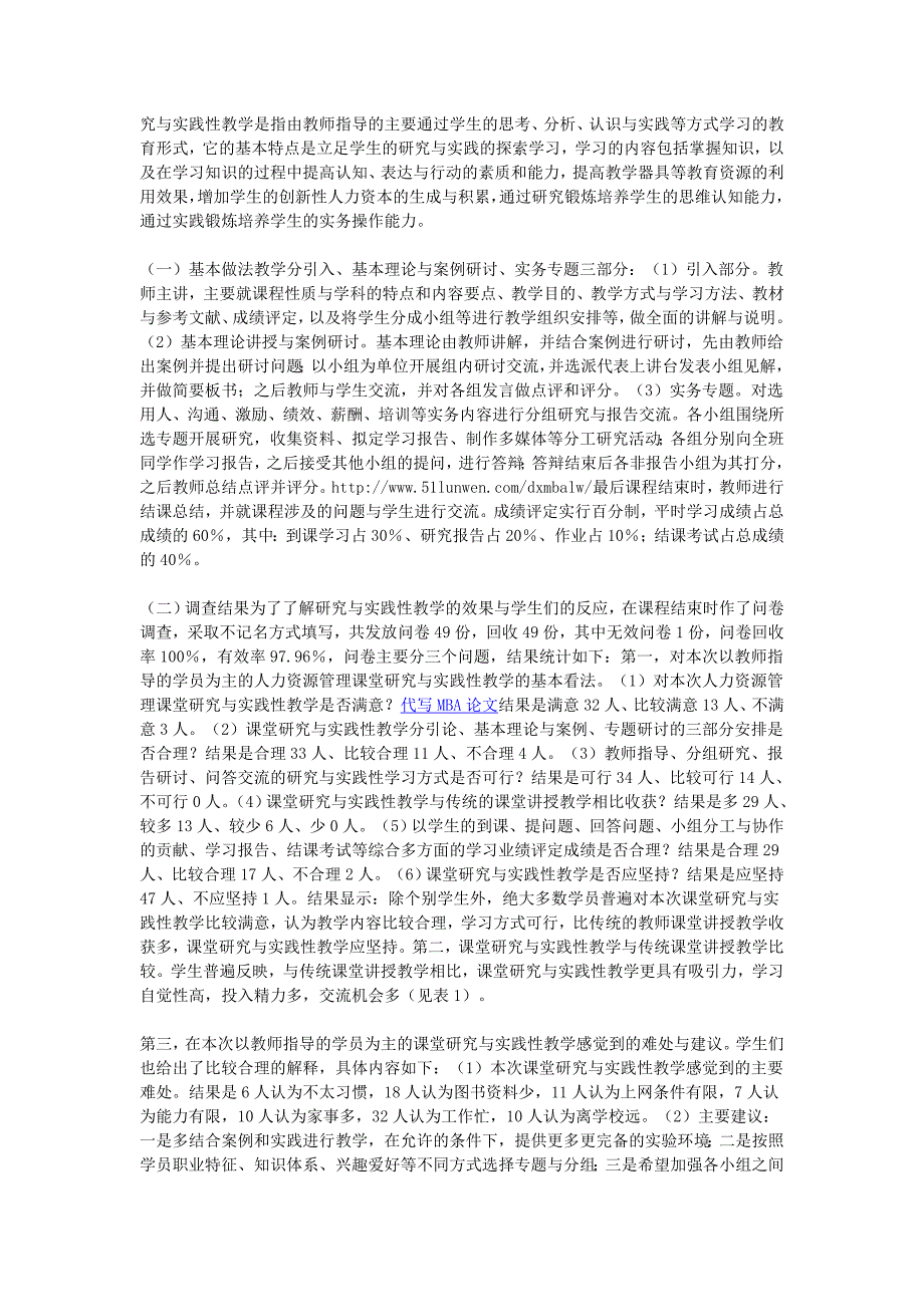 《MBA学生的特点及其课堂研究与实践性教学的实施方法》-MBA论文发表_第2页