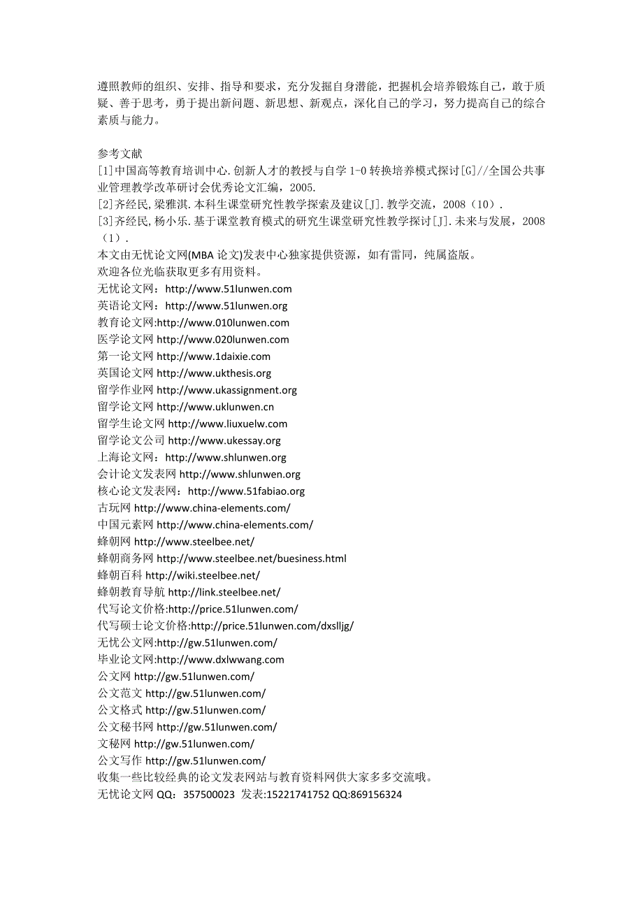 《MBA学生的特点及其课堂研究与实践性教学的实施方法》-MBA论文发表_第4页